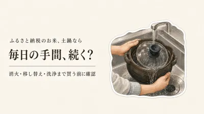 土鍋ごはんは炊飯器より早い・おいしい？時間・手間・失敗しやすさを比較