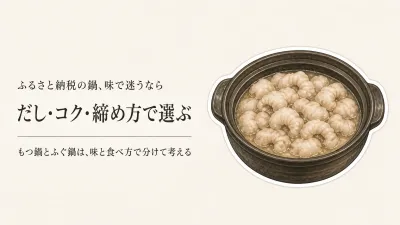 ふるさと納税の博多もつ鍋スープ比較｜おおやま・博多若杉・やまやと下関ふぐ鍋の違い